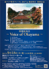特別演奏会　～Voice of Okayama～